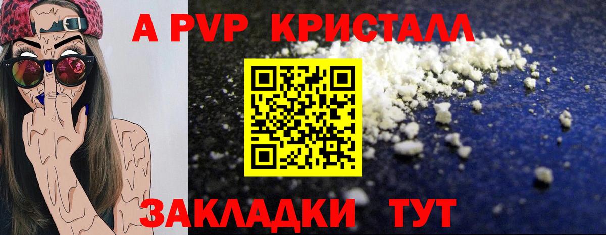 Долгопрудный  закладка  APVP VHQ  Вход с VPN  Alfa_PVP СК  A-PVP кристаллы 
