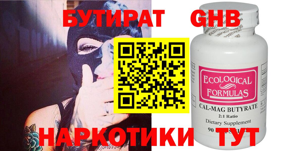 Долгопрудный  БУТИРАТ  Вход с VPN  Бутират вода 