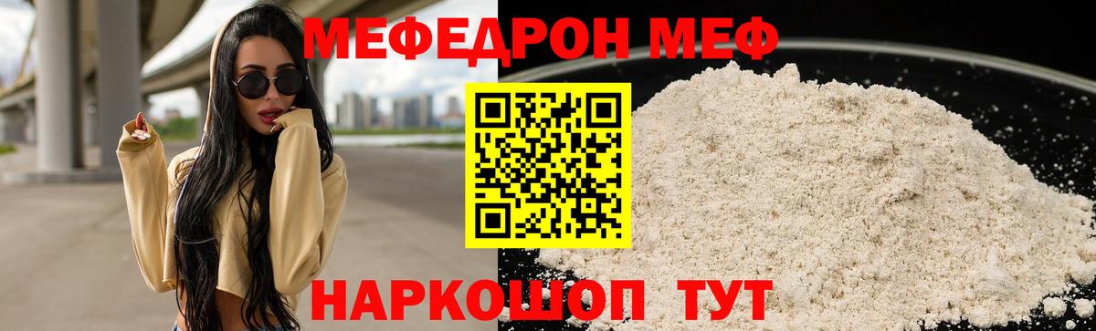 Мефедрон  МЯУ-МЯУ 4 MMC  МЕФ мука  Вход с VPN  Мефедрон  Долгопрудный 